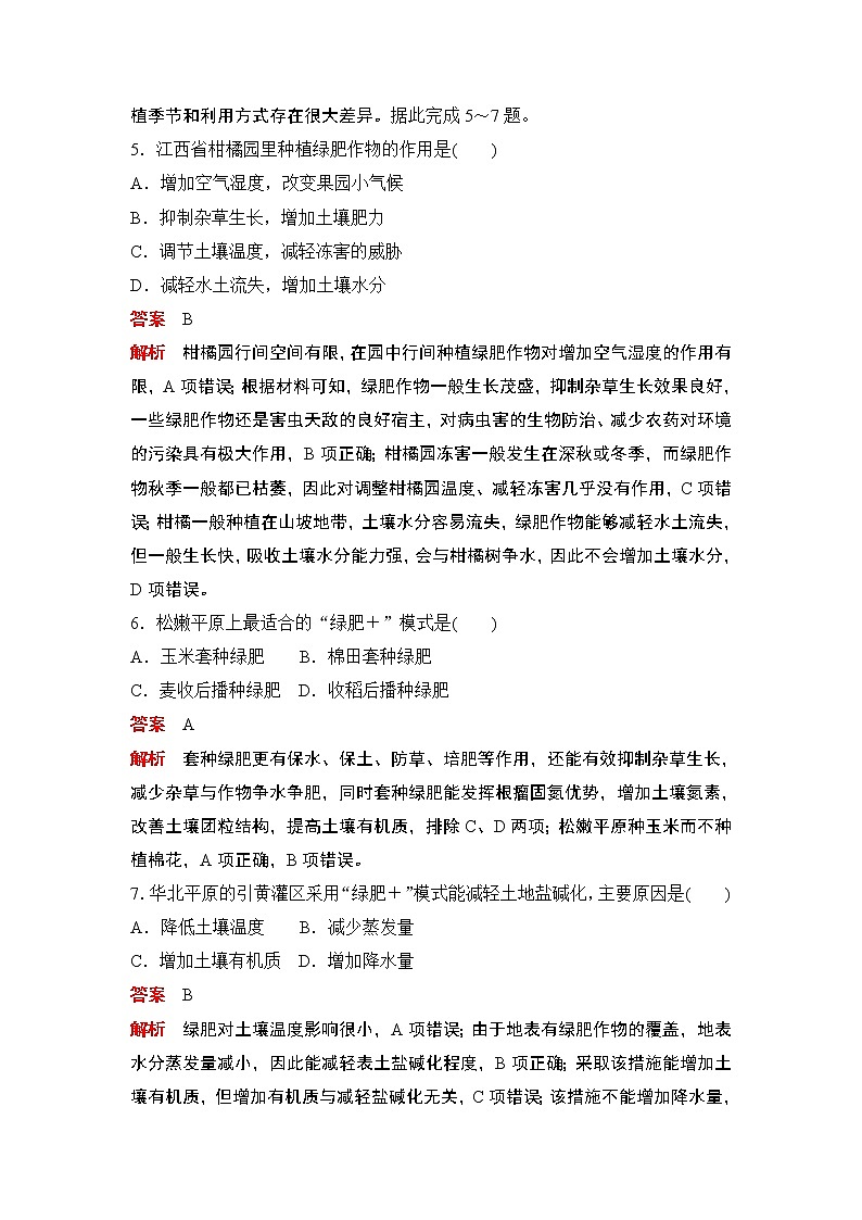 （新教材）2020高中地理中图必修第二册训练：核心素养专训（一）03