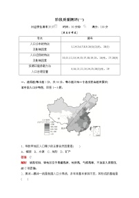 高中地理中图版 (2019)必修 第二册第一章 人口分布、迁移与合理容量本章综合与测试复习练习题