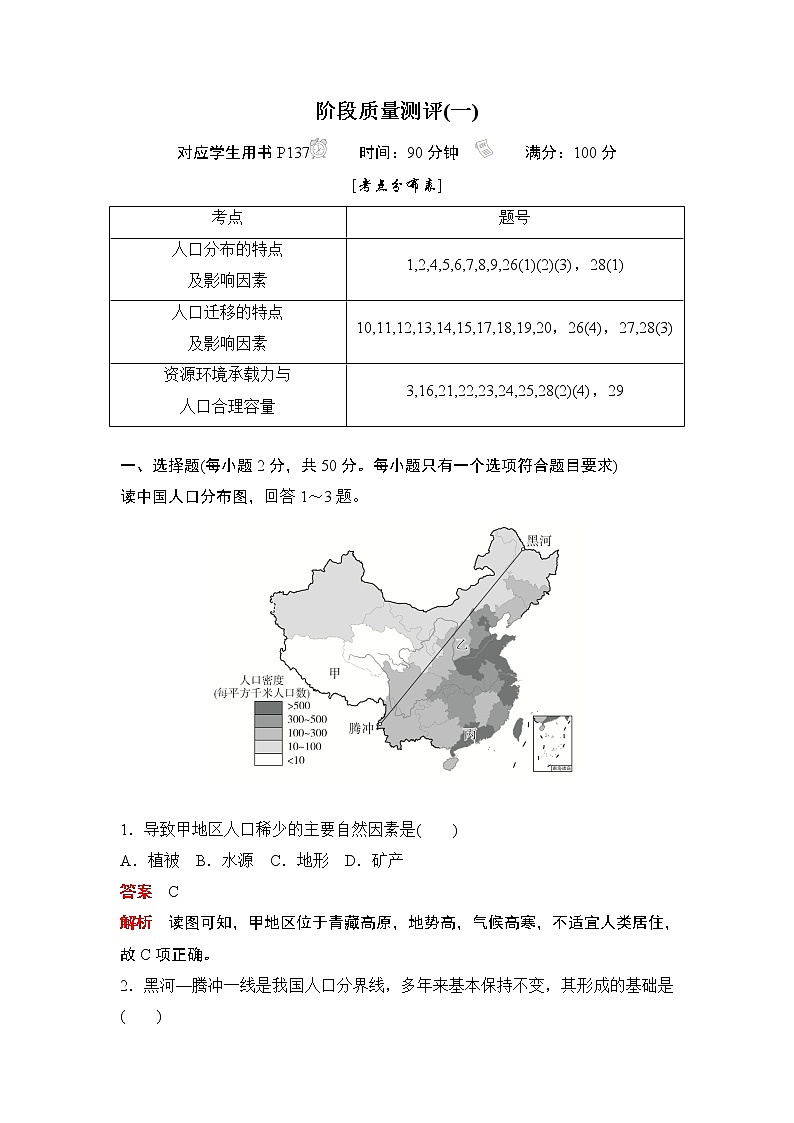 （新教材）2020高中地理中图必修第二册训练：第一章阶段质量测评（一）01