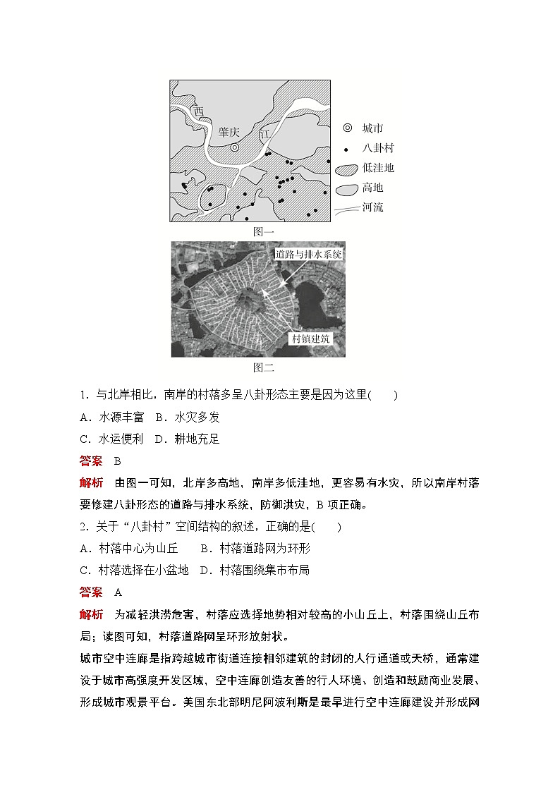 （新教材）2020高中地理中图必修第二册训练：第二章第一节乡村和城镇内部的空间结构02