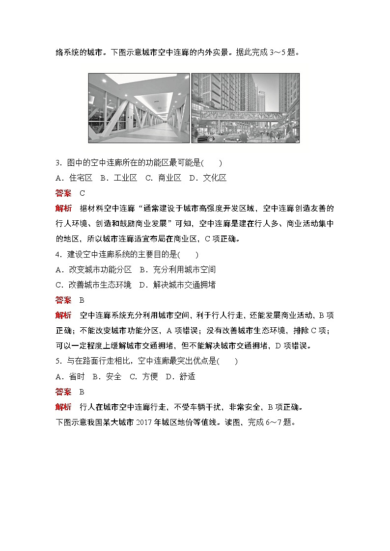 （新教材）2020高中地理中图必修第二册训练：第二章第一节乡村和城镇内部的空间结构03