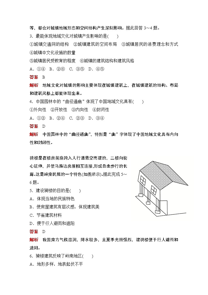 （新教材）2020高中地理中图必修第二册训练：第二章第二节　地域文化与城乡景观02