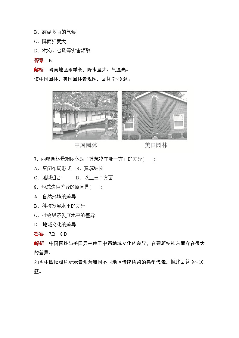 （新教材）2020高中地理中图必修第二册训练：第二章第二节　地域文化与城乡景观03