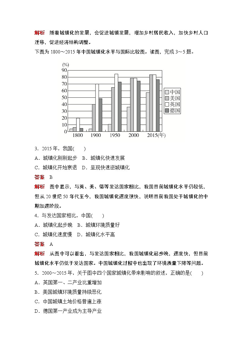 （新教材）2020高中地理中图必修第二册训练：第二章第三节　不同地区城镇化的过程和特点02