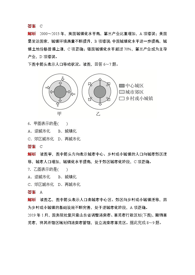 （新教材）2020高中地理中图必修第二册训练：第二章第三节　不同地区城镇化的过程和特点03