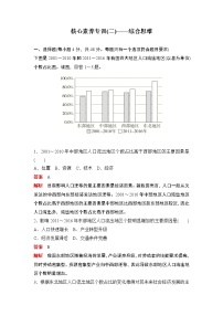 地理中图版 (2019)第二章 乡村和城镇本章综合与测试精练