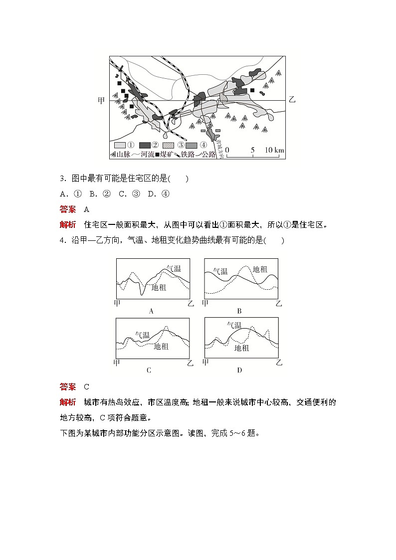 （新教材）2020高中地理中图必修第二册训练：第二章阶段质量测评（二）02