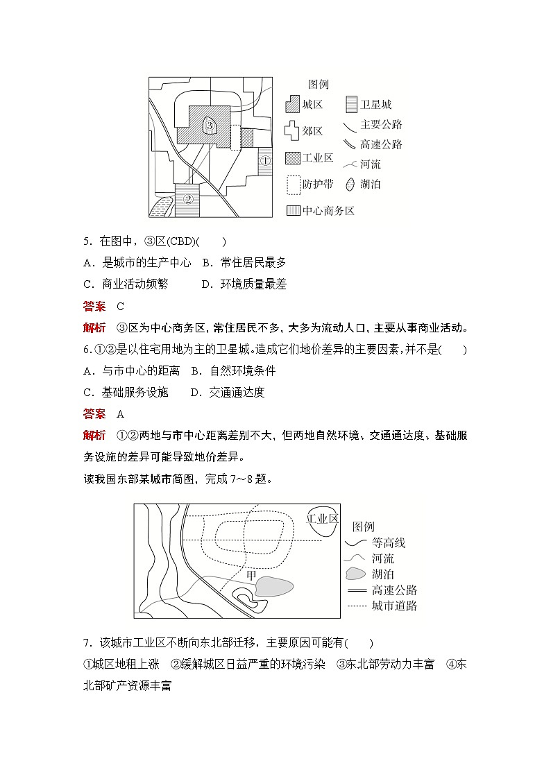 （新教材）2020高中地理中图必修第二册训练：第二章阶段质量测评（二）03