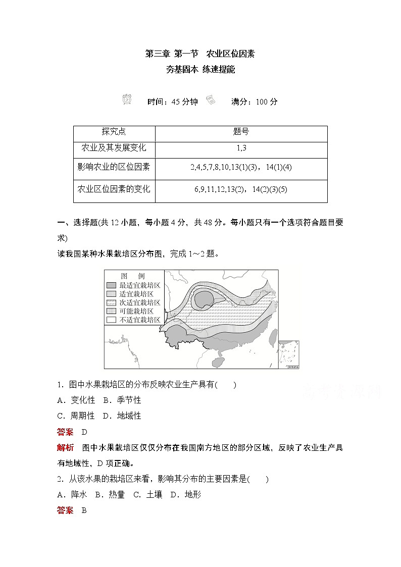 （新教材）2020高中地理中图必修第二册训练：第三章第一节农业区位因素01