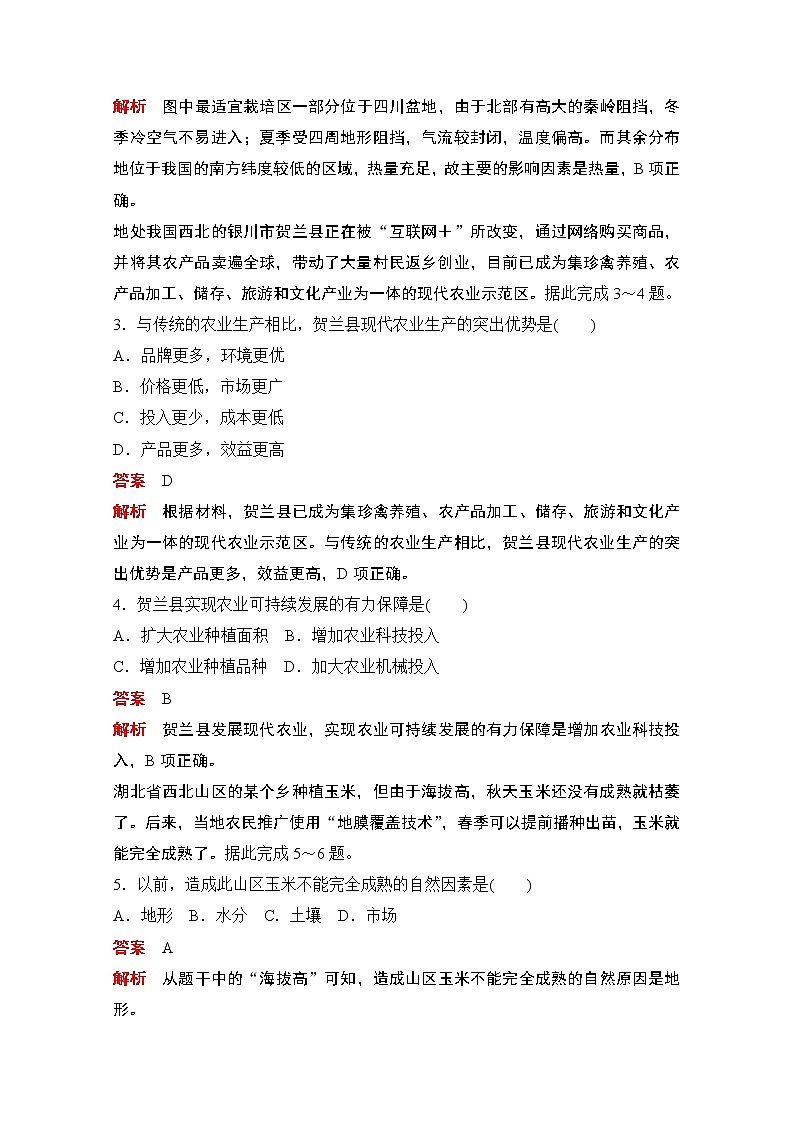 （新教材）2020高中地理中图必修第二册训练：第三章第一节农业区位因素02