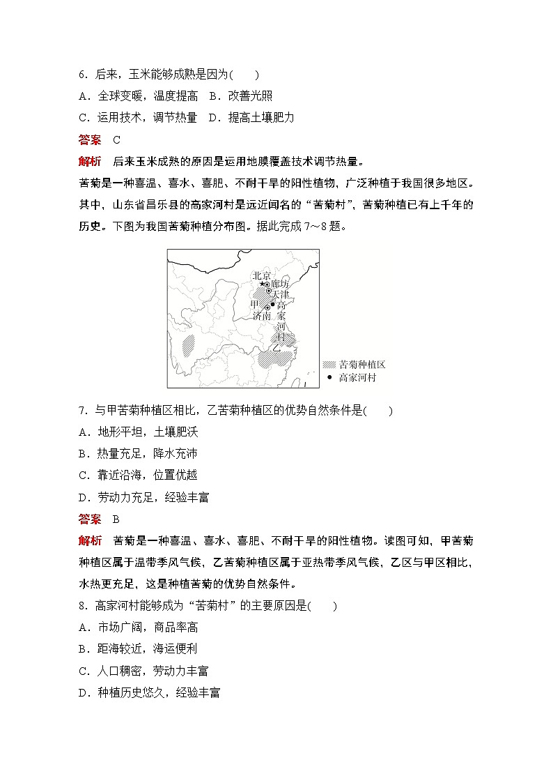 （新教材）2020高中地理中图必修第二册训练：第三章第一节农业区位因素03