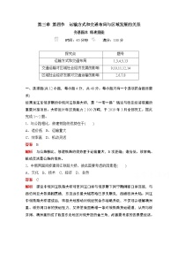 必修 第二册第四节 运输方式和交通布局与区域发展的关系练习题