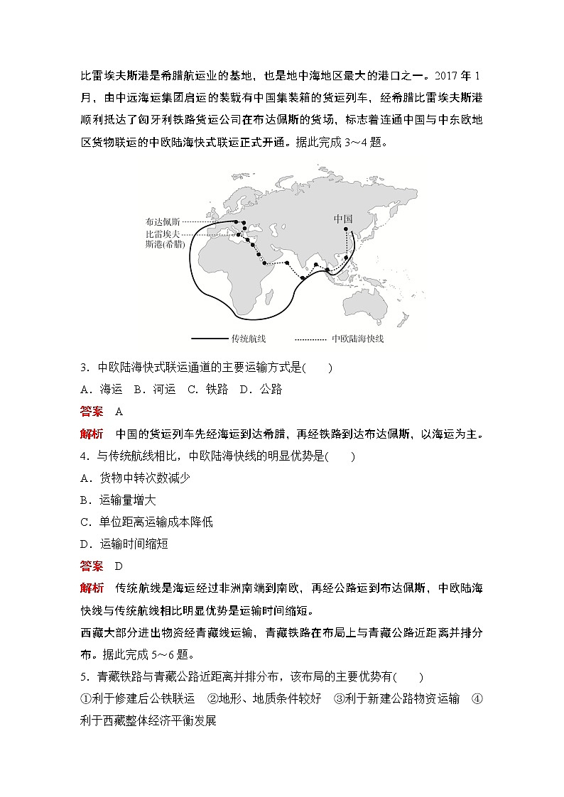 （新教材）2020高中地理中图必修第二册训练：第三章第四节运输方式和交通布局与区域发展的关系02