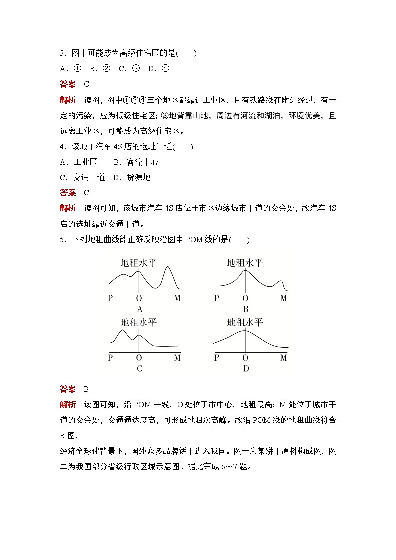 （新教材）2020高中地理中图必修第二册训练：核心素养专训（三）02