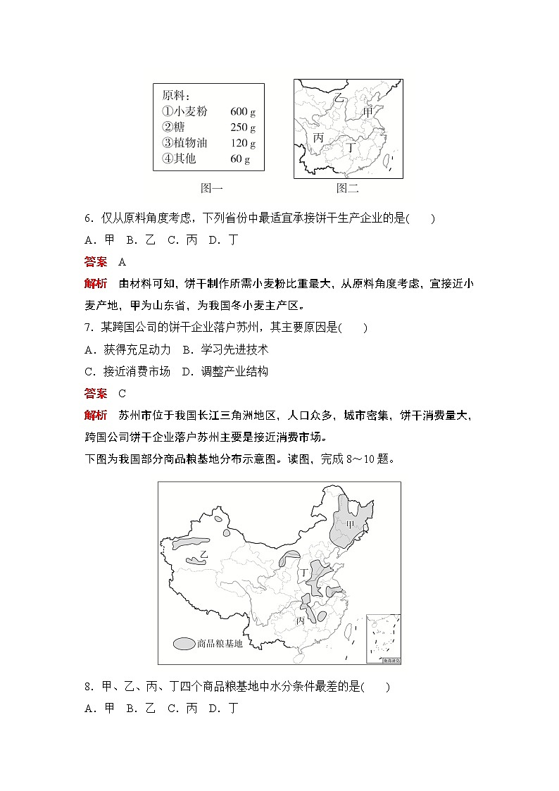 （新教材）2020高中地理中图必修第二册训练：核心素养专训（三）03