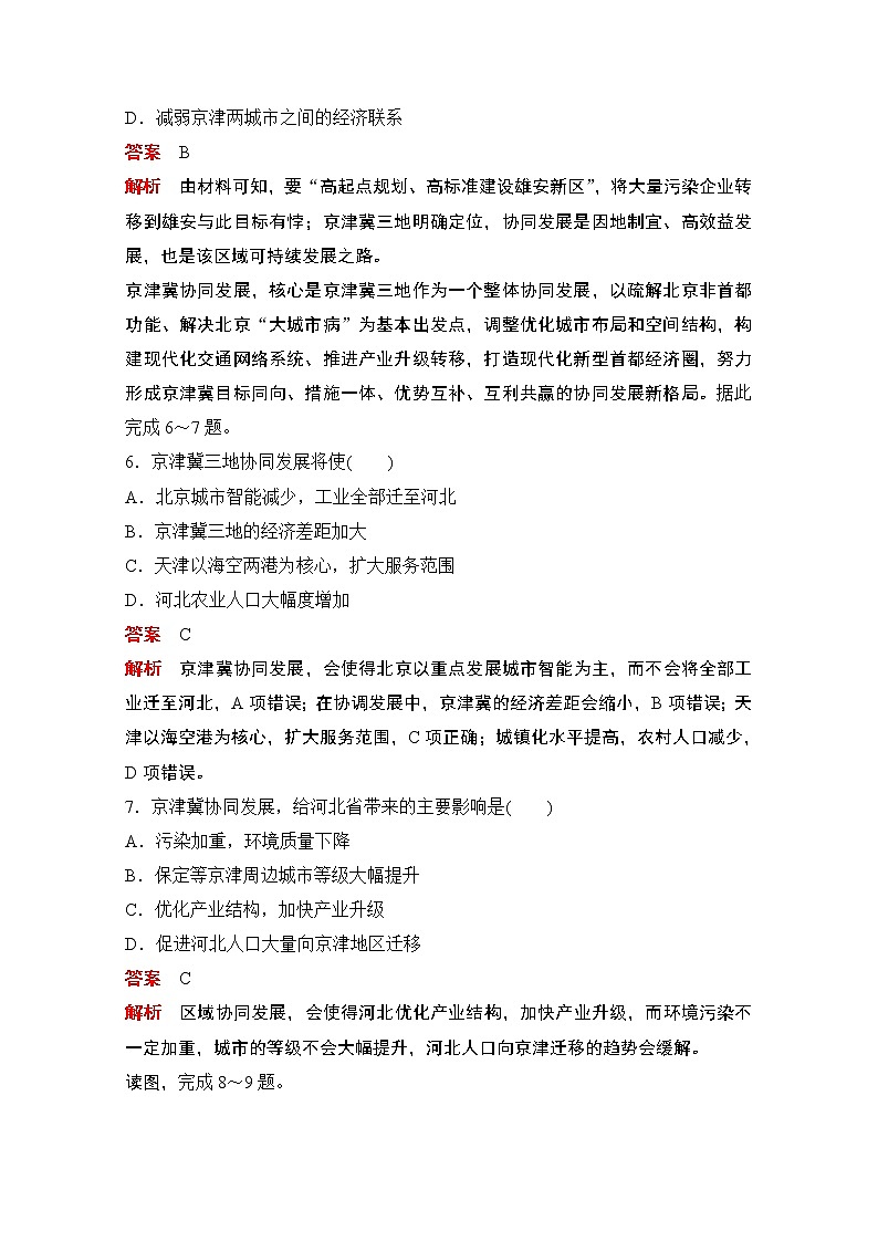（新教材）2020高中地理中图必修第二册训练：第四章第一节京津冀协同发展的地理背景03