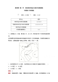高中地理中图版 (2019)必修 第二册第二节 国家海洋权益与海洋发展战略当堂检测题