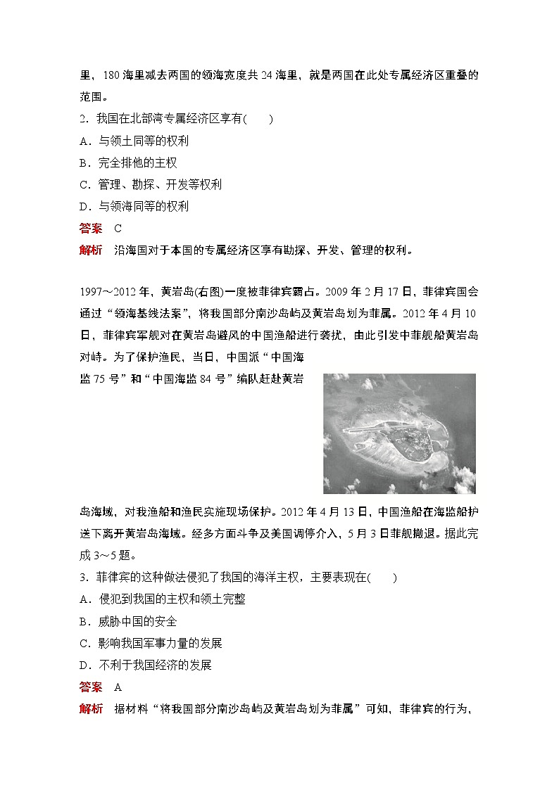 （新教材）2020高中地理中图必修第二册训练：第四章第二节国家海洋权益与海洋发展战略02