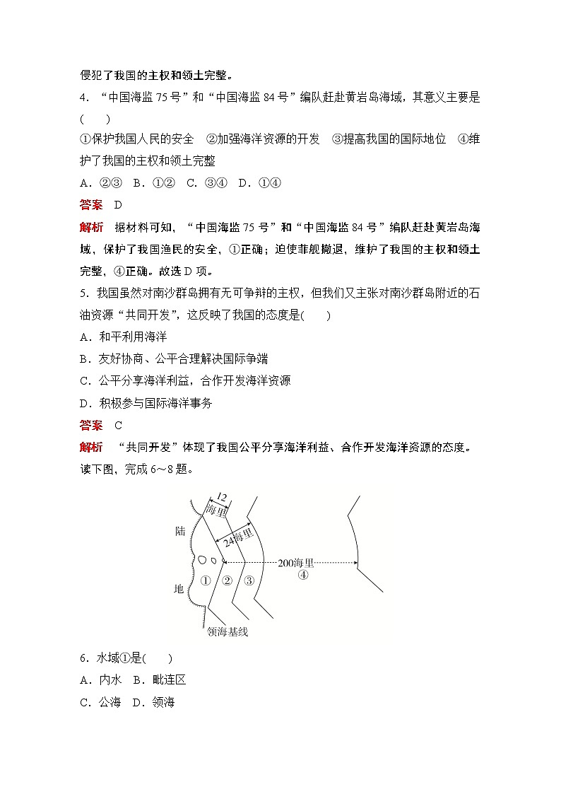 （新教材）2020高中地理中图必修第二册训练：第四章第二节国家海洋权益与海洋发展战略03