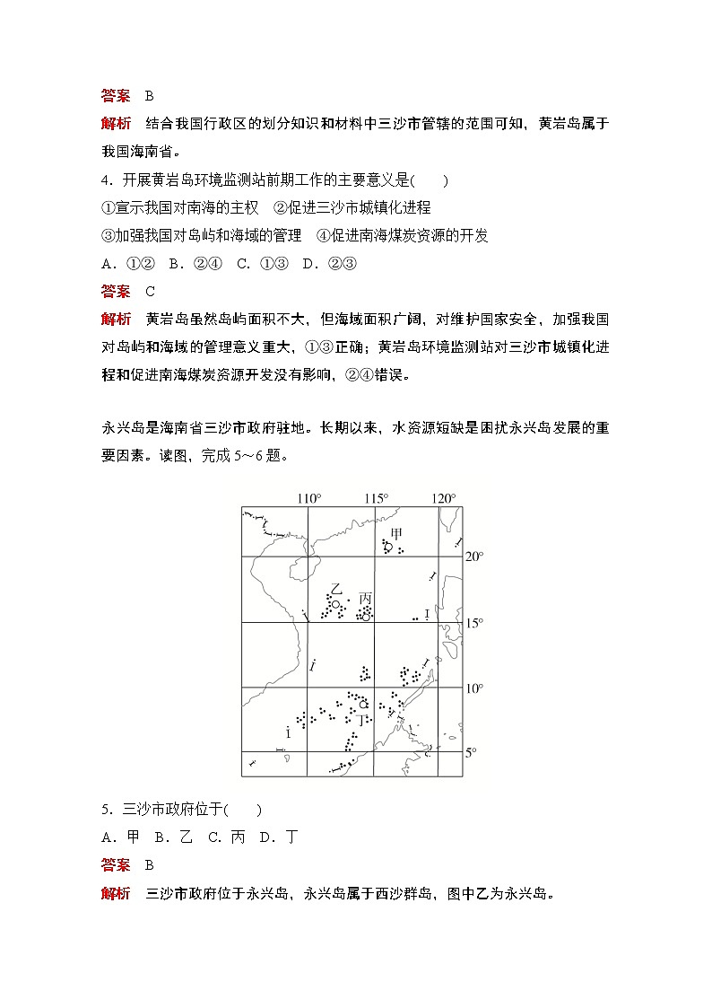 （新教材）2020高中地理中图必修第二册训练：第四章第三节南海诸岛与钓鱼岛及其附属岛屿02