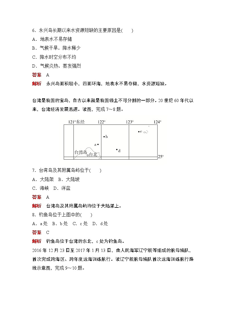 （新教材）2020高中地理中图必修第二册训练：第四章第三节南海诸岛与钓鱼岛及其附属岛屿03