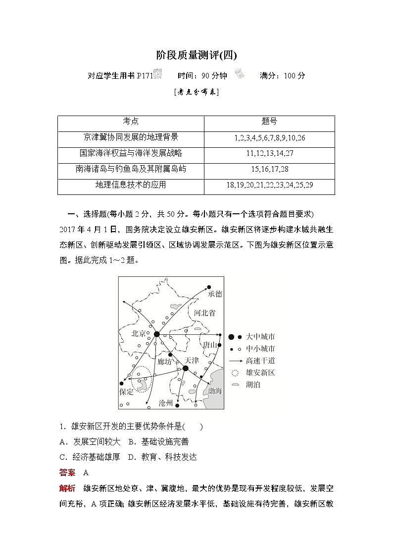 （新教材）2020高中地理中图必修第二册训练：第四章阶段质量测评（四）01