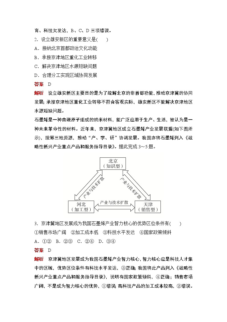 （新教材）2020高中地理中图必修第二册训练：第四章阶段质量测评（四）02