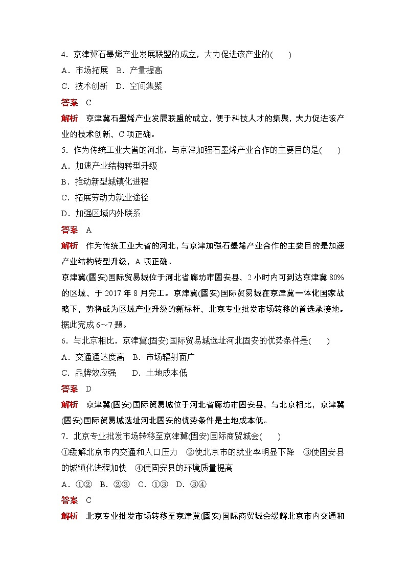 （新教材）2020高中地理中图必修第二册训练：第四章阶段质量测评（四）03