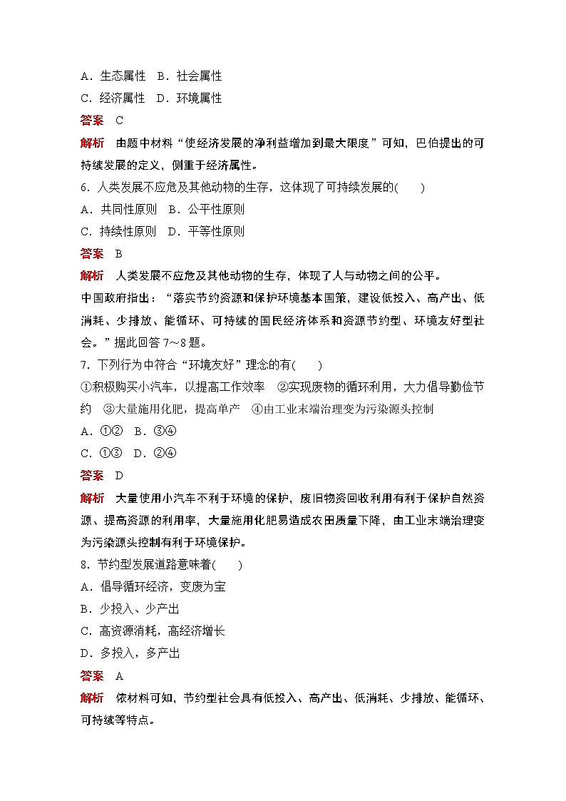 （新教材）2020高中地理中图必修第二册训练：第五章第二节协调人地关系与可持续发展03