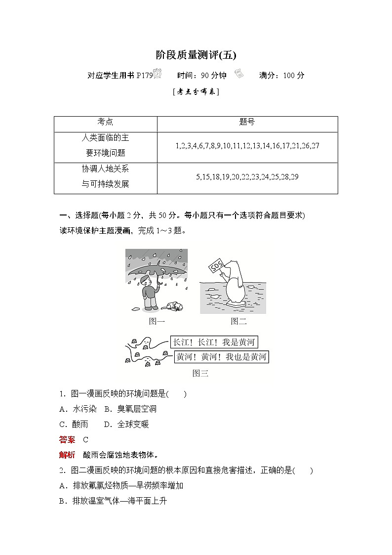 （新教材）2020高中地理中图必修第二册训练：第五章阶段质量测评（五）01