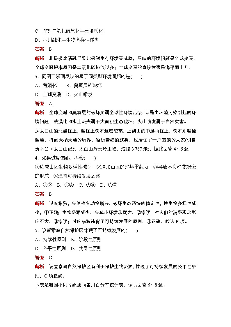 （新教材）2020高中地理中图必修第二册训练：第五章阶段质量测评（五）02
