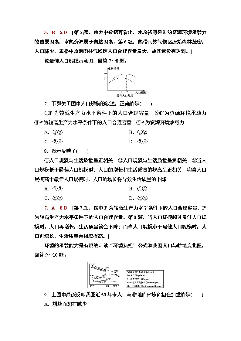 2020-2021学年地理中图版（2019）必修第二册课时分层作业：1.3　资源环境承载力与人口合理容量 练习03