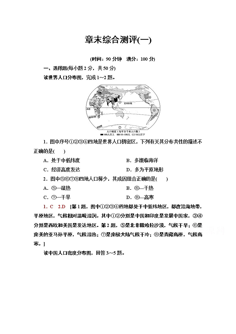2020-2021学年地理中图版（2019）必修第二册章末综合测评101