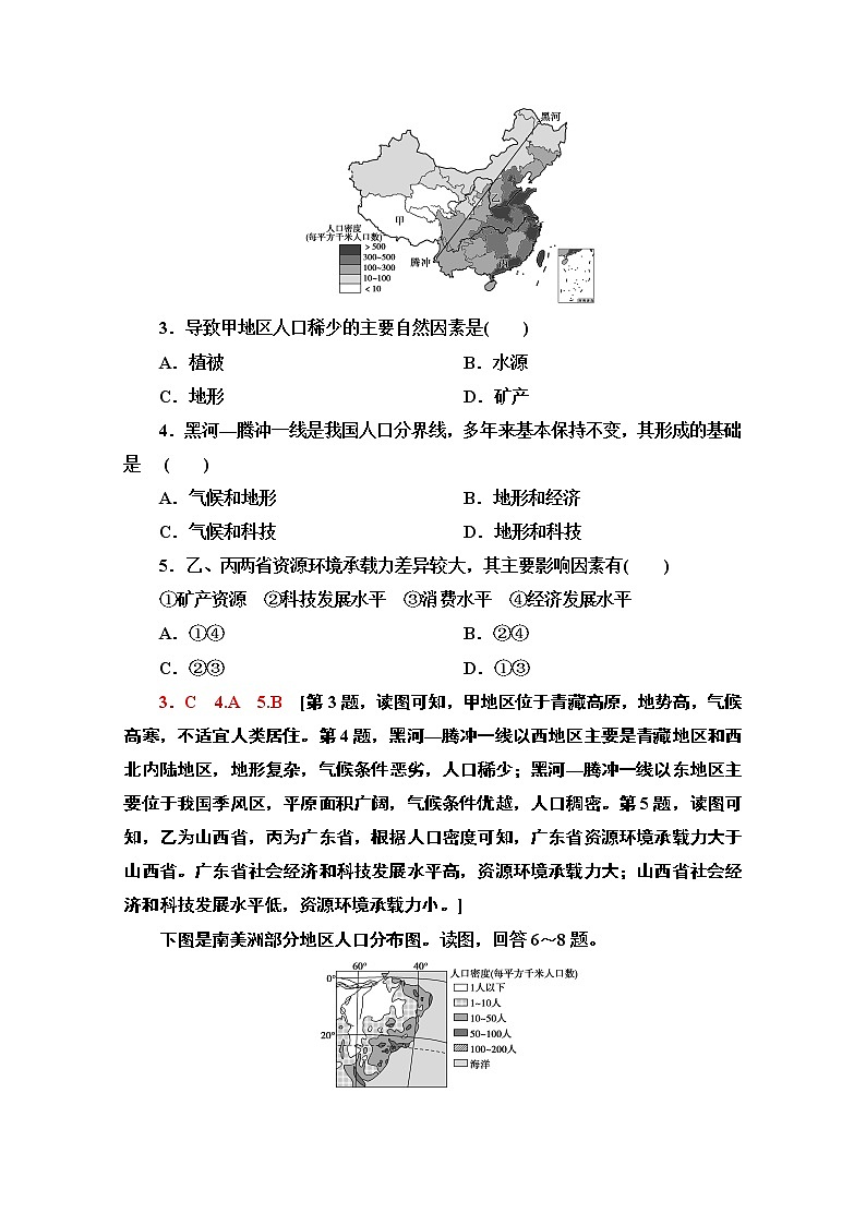 2020-2021学年地理中图版（2019）必修第二册章末综合测评102