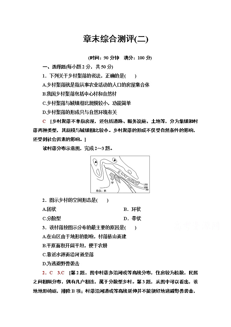 2020-2021学年地理中图版（2019）必修第二册章末综合测评201