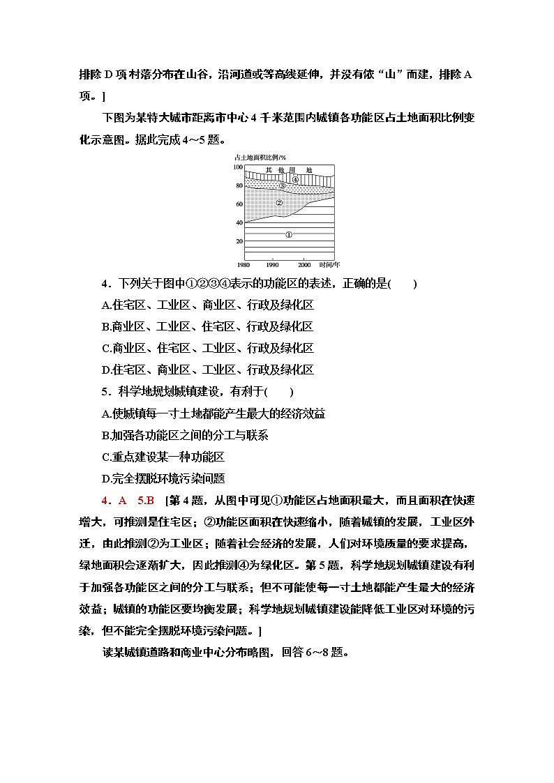 2020-2021学年地理中图版（2019）必修第二册章末综合测评202
