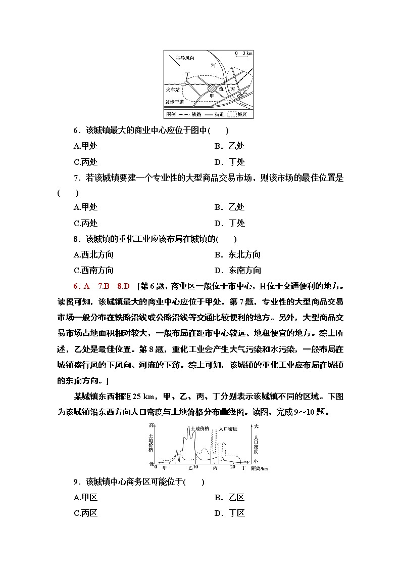 2020-2021学年地理中图版（2019）必修第二册章末综合测评203