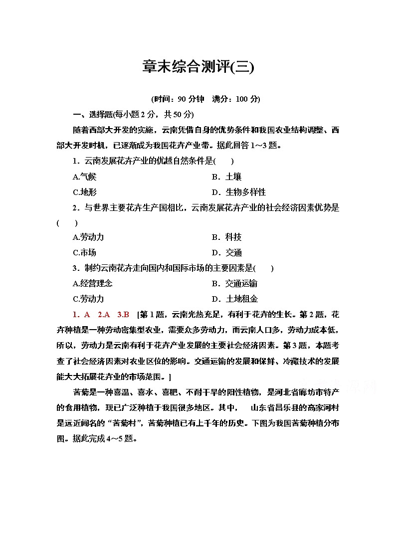 2020-2021学年地理中图版（2019）必修第二册章末综合测评301