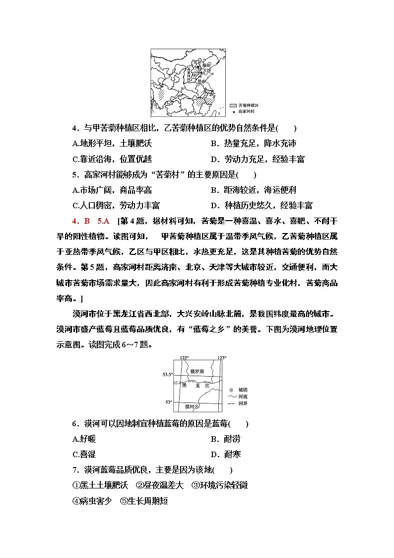 2020-2021学年地理中图版（2019）必修第二册章末综合测评302