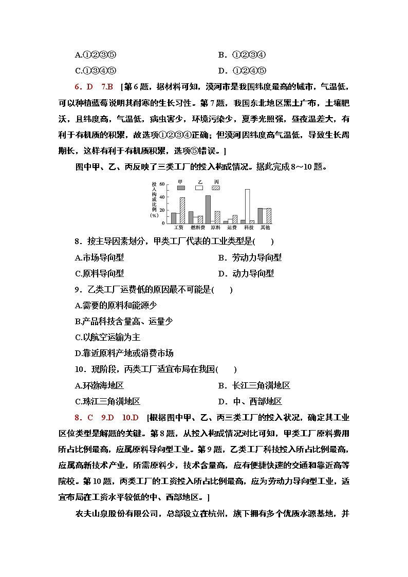 2020-2021学年地理中图版（2019）必修第二册章末综合测评303
