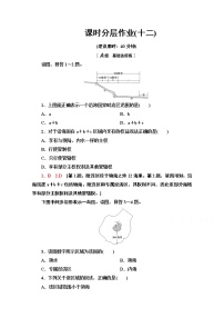 地理必修 第二册第四章 国土开发与保护第二节 国家海洋权益与海洋发展战略同步测试题