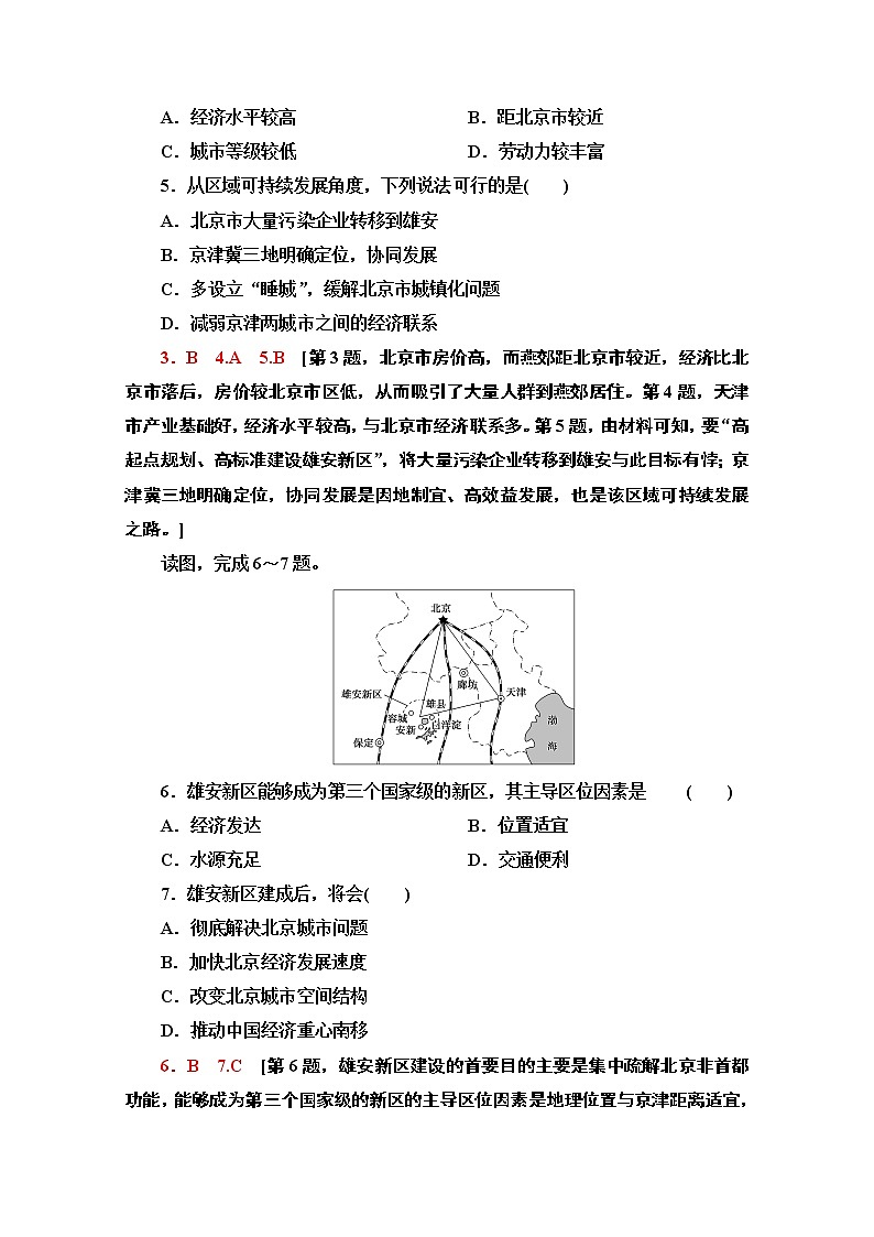 2020-2021学年地理中图版（2019）必修第二册课时分层作业：4.1　京津冀协同发展的地理背景 练习02