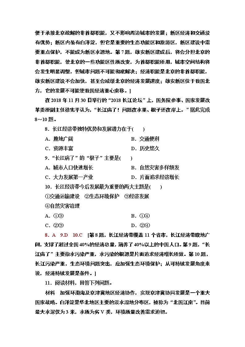 2020-2021学年地理中图版（2019）必修第二册课时分层作业：4.1　京津冀协同发展的地理背景 练习03