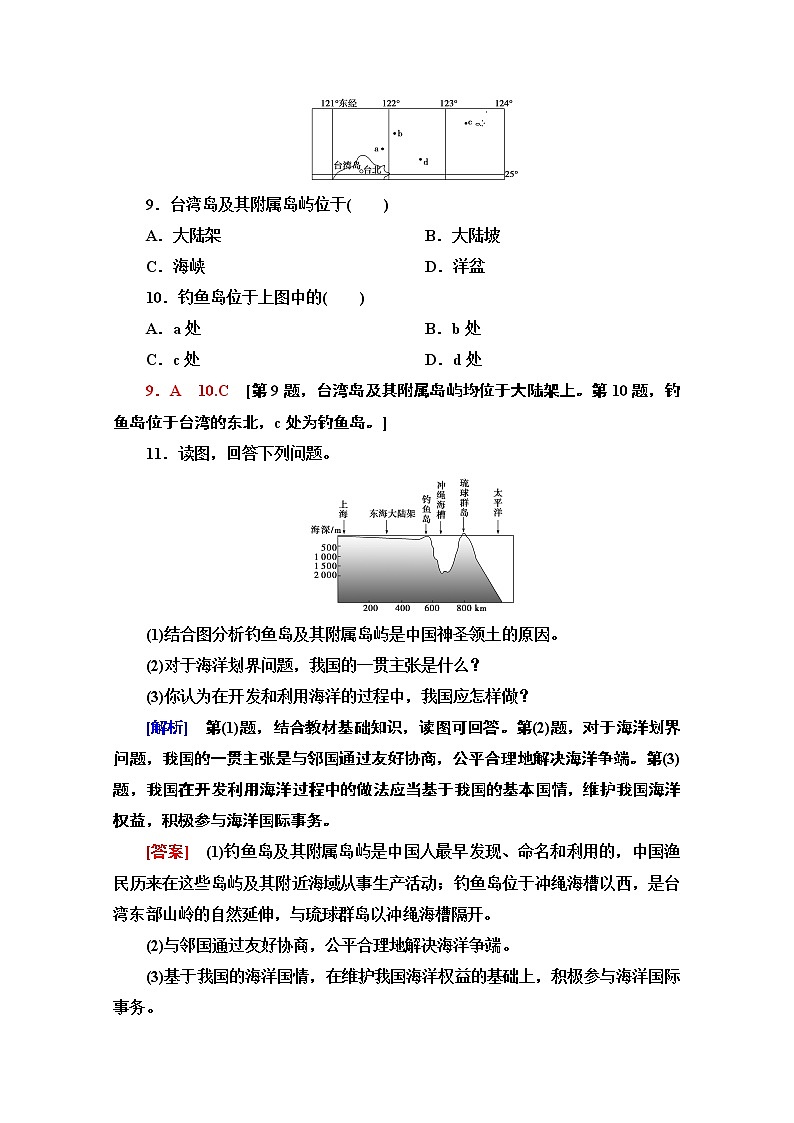 2020-2021学年地理中图版（2019）必修第二册课时分层作业：4.3　南海诸岛与钓鱼岛及其附属岛屿 练习03