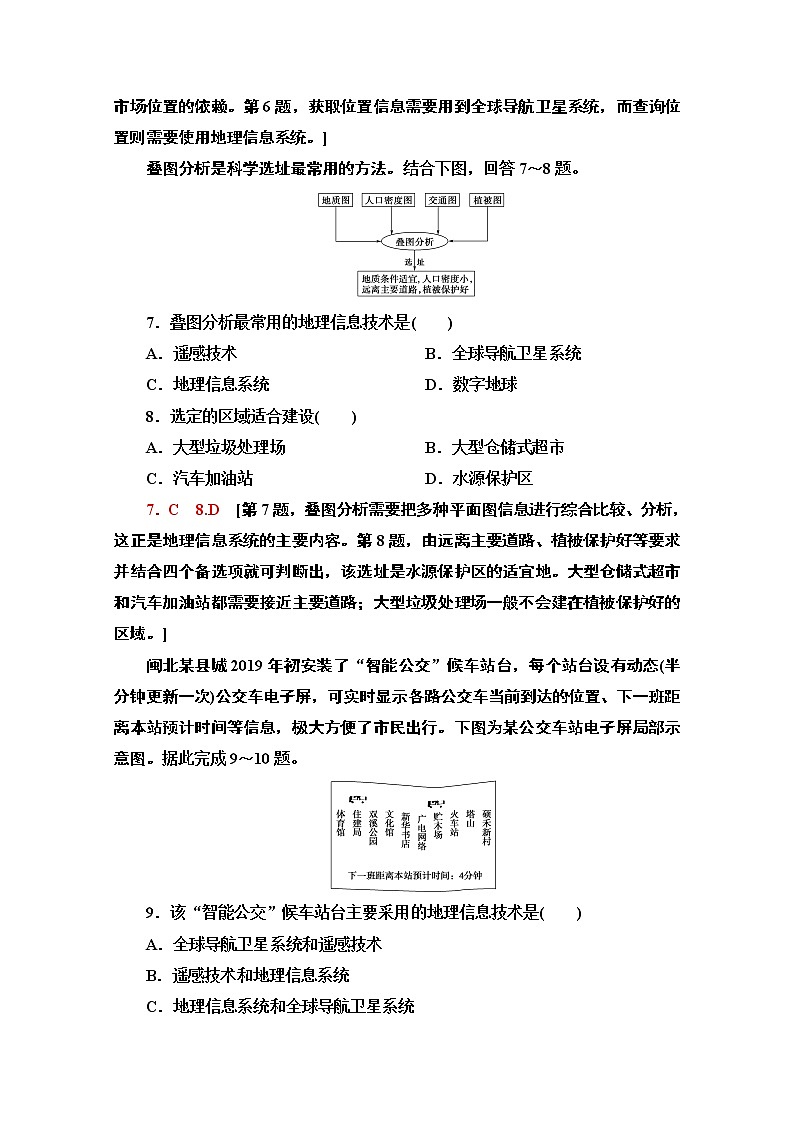 2020-2021学年地理中图版（2019）必修第二册课时分层作业：4.4　地理信息技术的应用 练习03