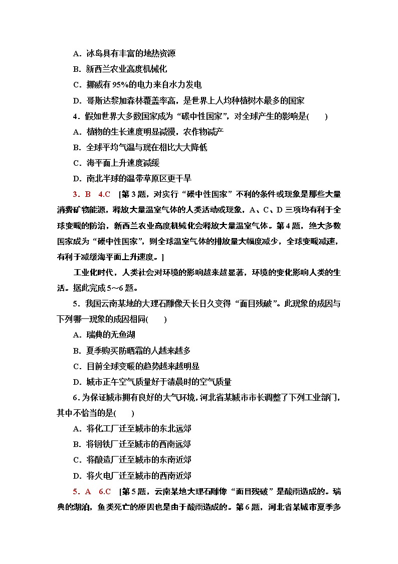 2020-2021学年地理中图版（2019）必修第二册课时分层作业：5.1　人类面临的主要环境问题02