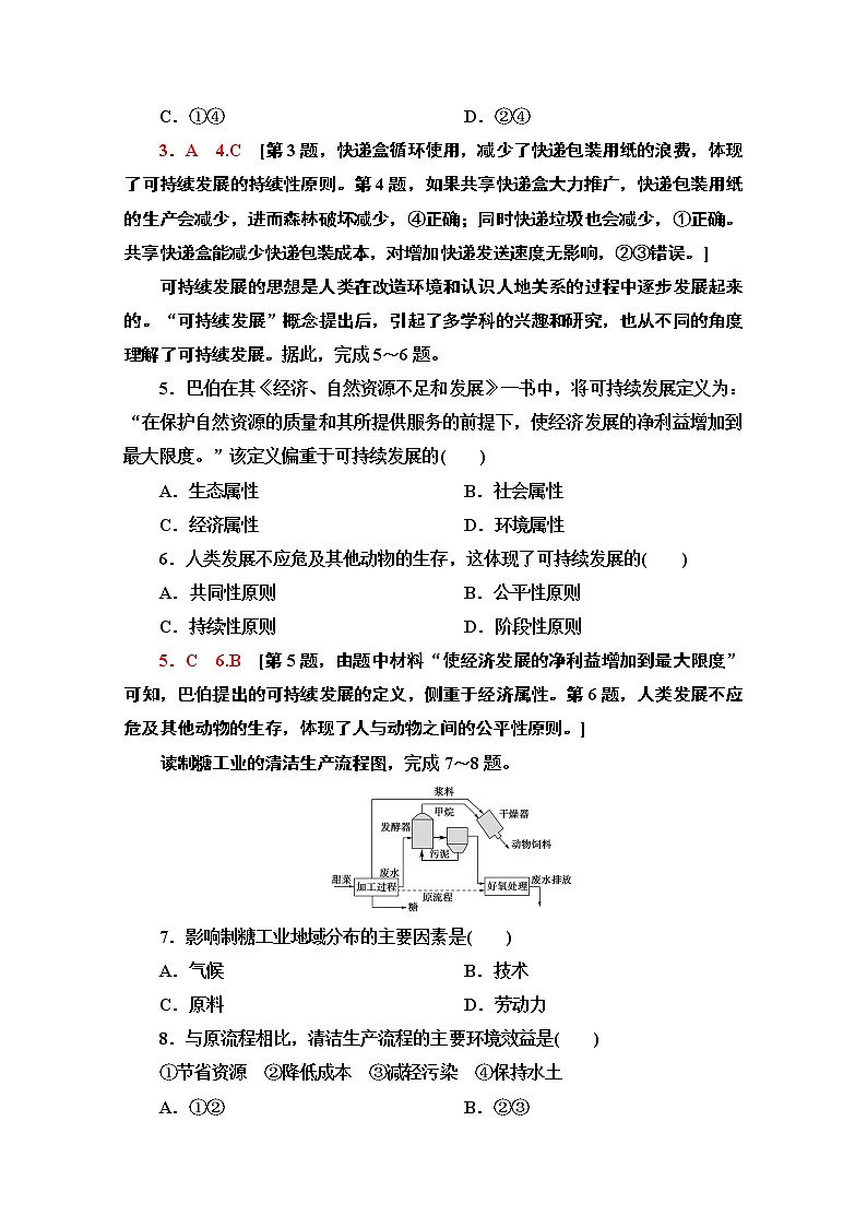 2020-2021学年地理中图版（2019）必修第二册课时分层作业：5.2　协调人地关系与可持续发展 练习02