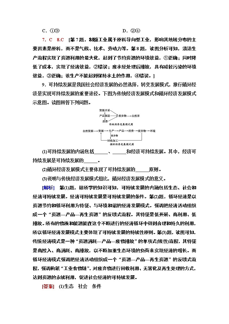 2020-2021学年地理中图版（2019）必修第二册课时分层作业：5.2　协调人地关系与可持续发展 练习03