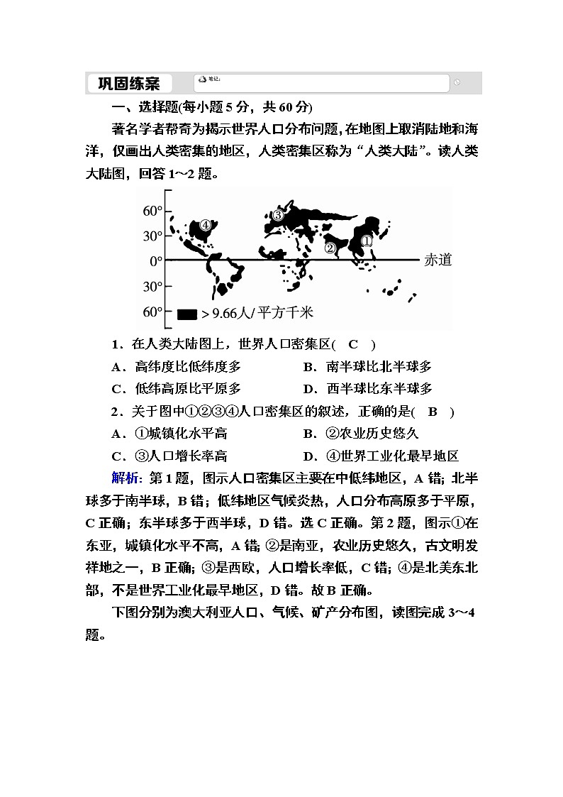 2020-2021学年高中地理新教材中图版必修第二册巩固练案：1-1 人口分布的特点及影响因素01