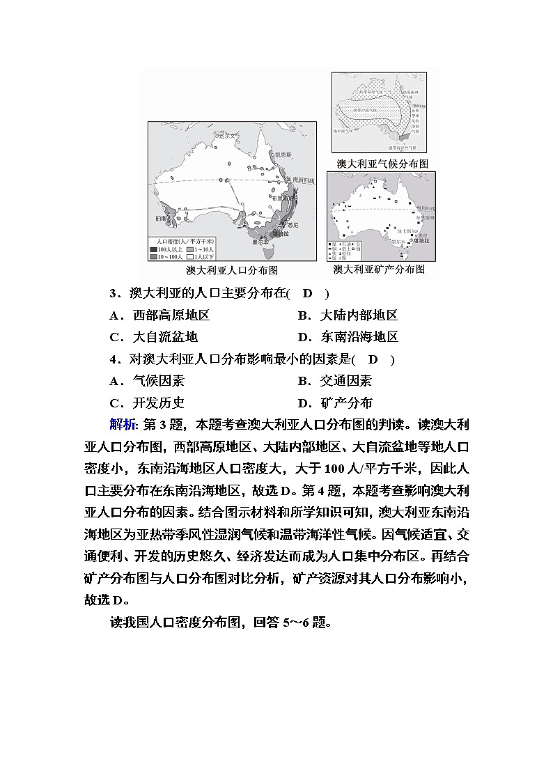 2020-2021学年高中地理新教材中图版必修第二册巩固练案：1-1 人口分布的特点及影响因素02